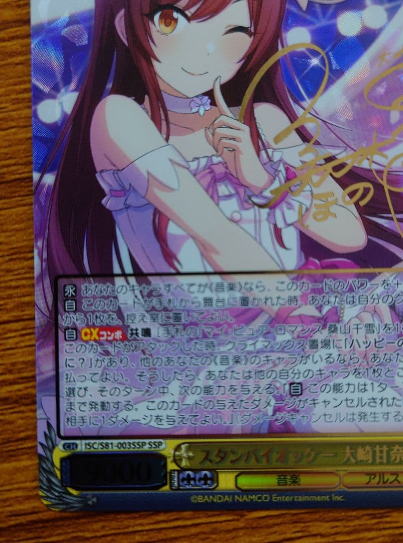 ヴァイス　スタンバイオッケー　大崎甘奈　ssp　アイドルマスター