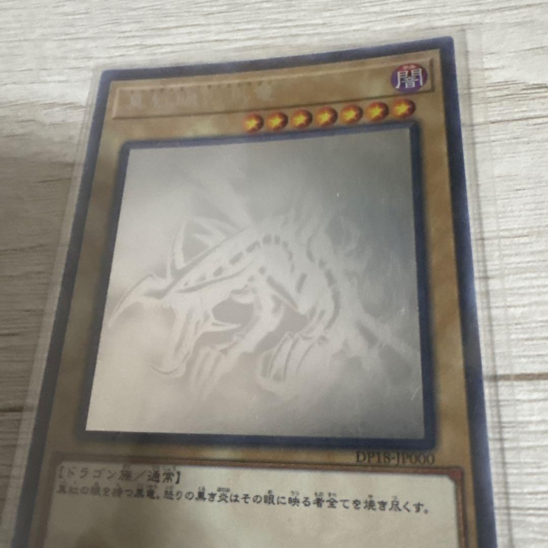 遊戯王 真紅眼の黒竜ホログラフィック