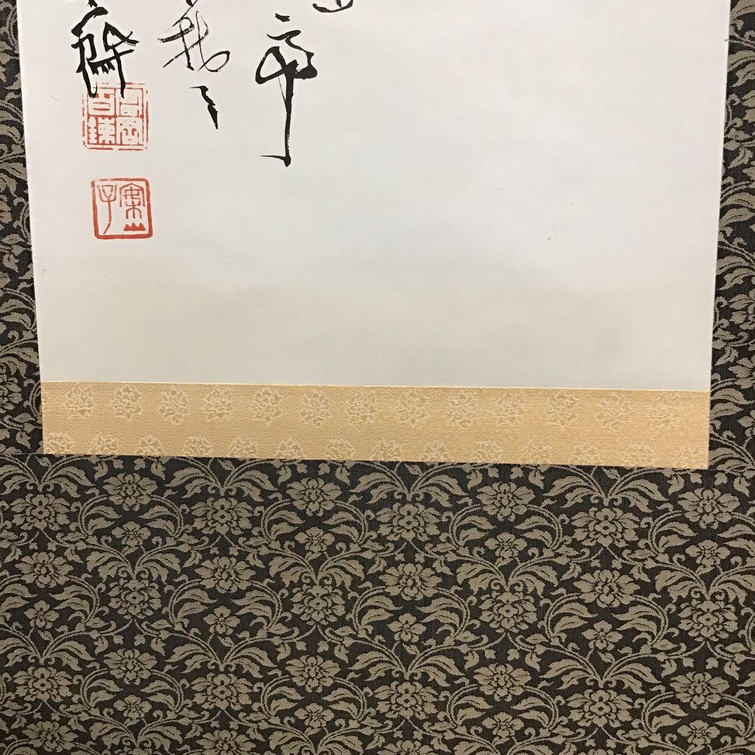 K掛軸　昇天龍圖(原寸複製) 清荒神清澄寺蔵　富岡鐡齋　栞　共箱紙箱S966KJ