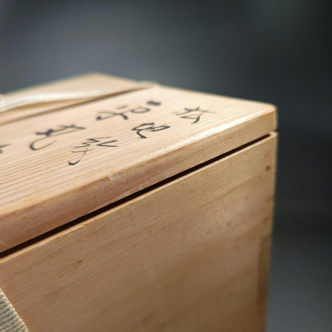 イ482 茶釜『釜師　隆元作』『松地紋　平丸釜　共箱』鉄釜　茶道具