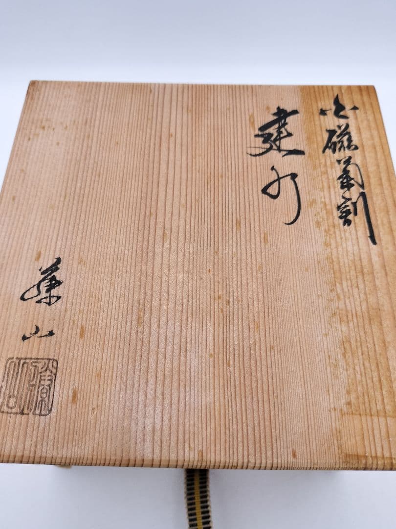 c582 建水 白磁菊割 加藤藤山 木箱 茶道具 古物