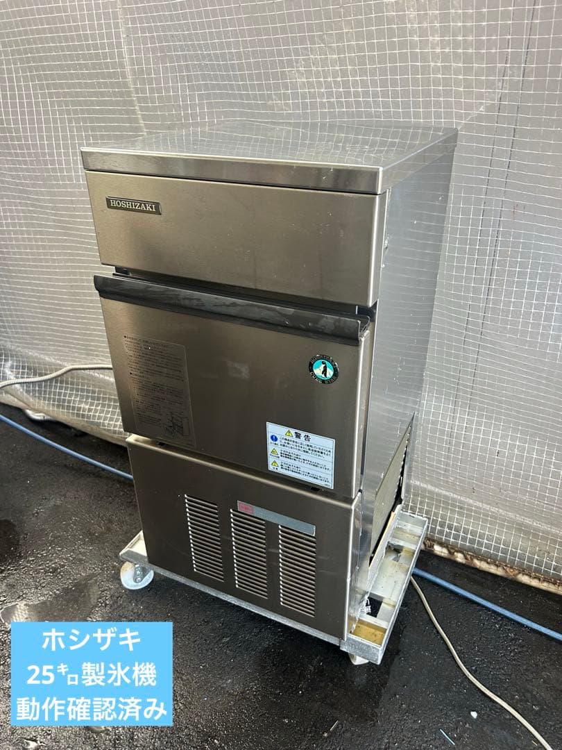 ホシザキ【25㌔製氷機】2004年