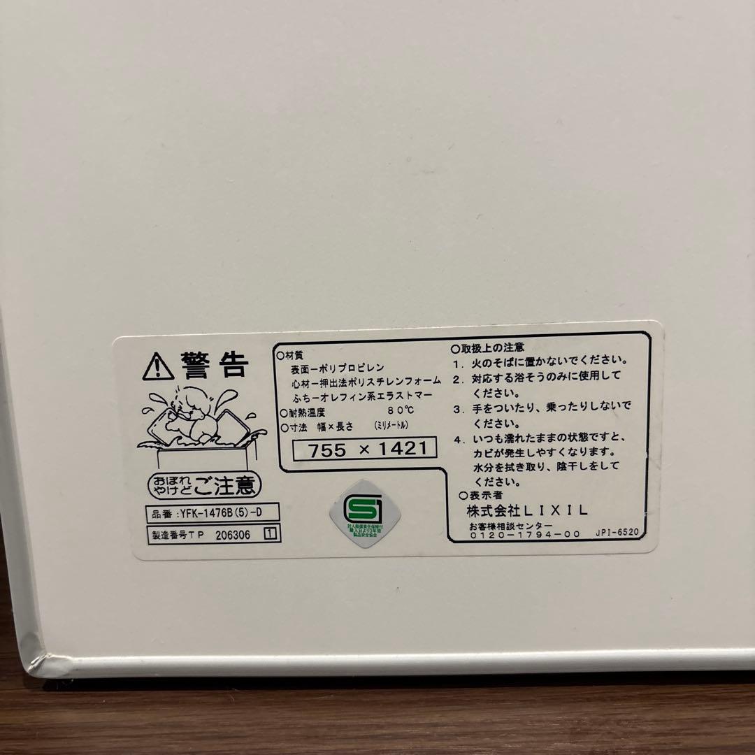 LIXIL リクシル 風呂ふた 755x1421 YFK-14768(5)-D