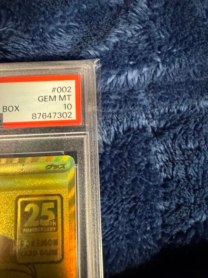 ゴールデンボックス　ピカチュウ モンスターボールpsa10 連番