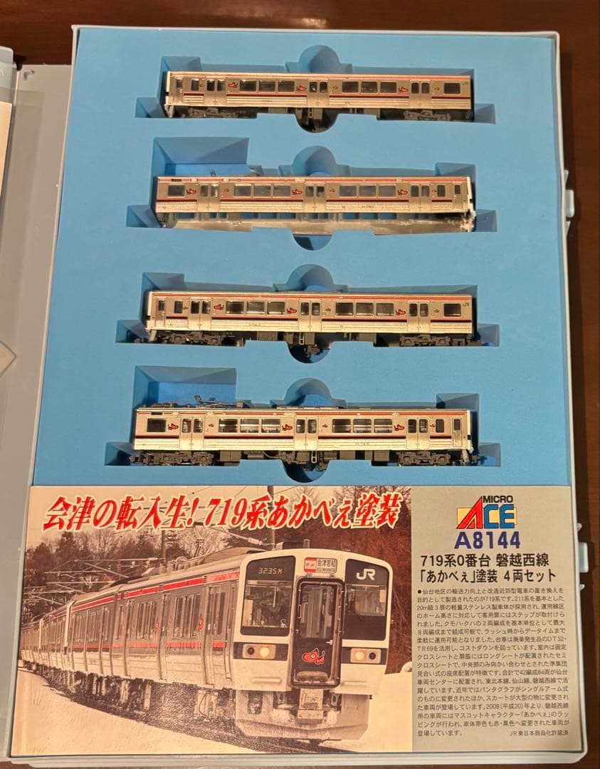 最終値下げ　ジャンクMICRO ACE A-8144 719系『あかべぇ』