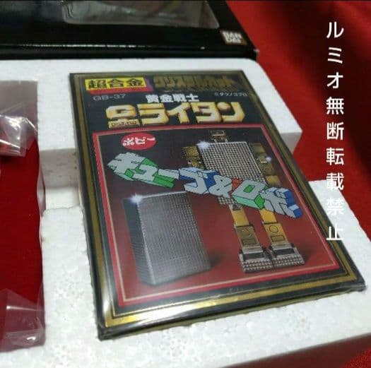 超合金 ゴールドライタン GB37