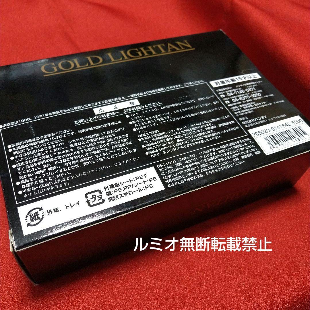 超合金 ゴールドライタン GB37