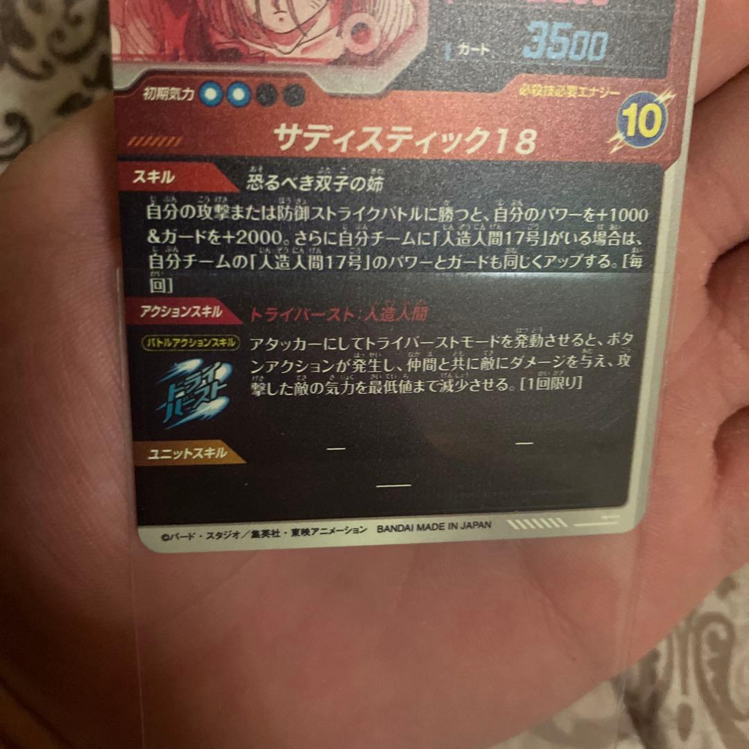 SDV4-028 GDRパラレル　人造人間18号