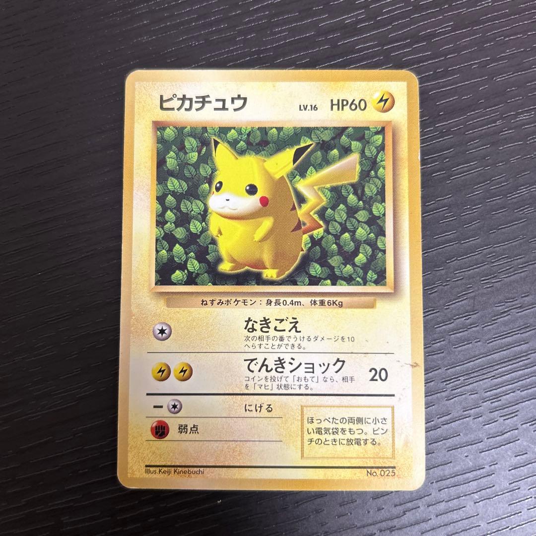 ポケモンカード 旧裏 ピカチュウ なきごえ コロコロ 光沢なし