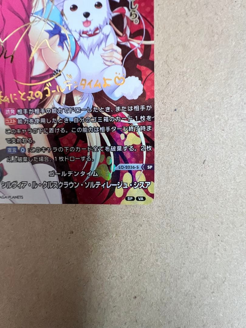 lycee リセ　 シルヴィア SP 金色ラブリッチェ　金サイン