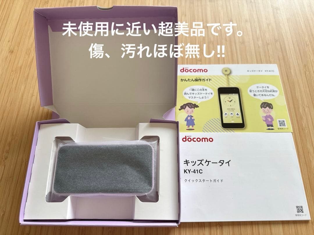 超美品docomo キッズケータイ KY-41C 本体