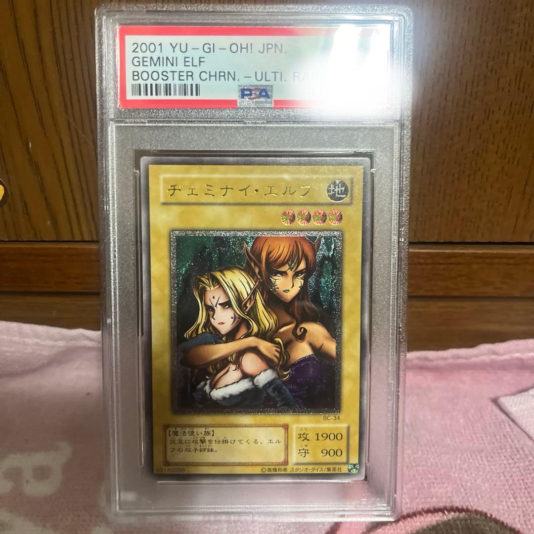 遊戯王 ジェミナイ・エルフ PSA10 レリーフ