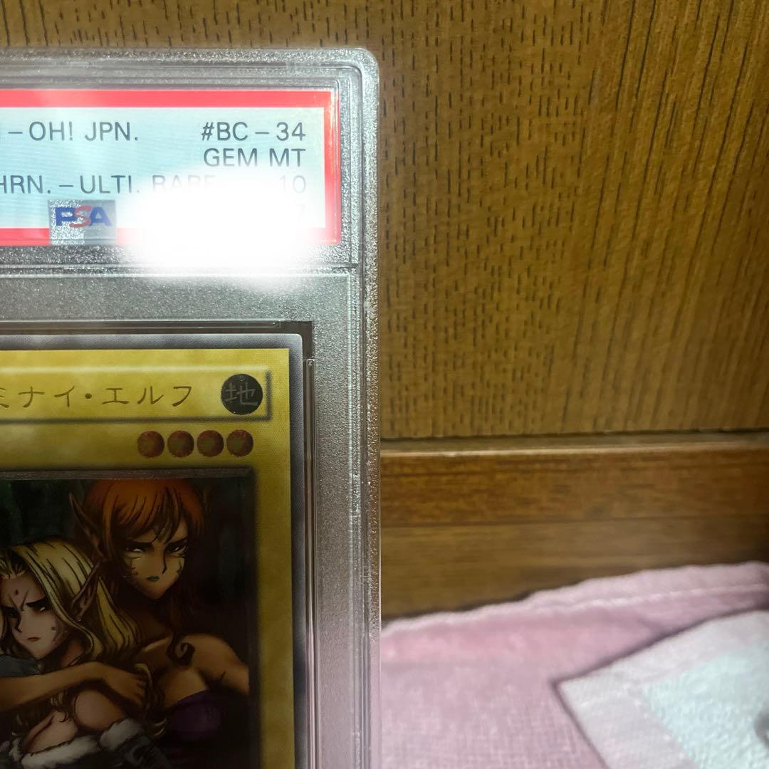 遊戯王 ジェミナイ・エルフ PSA10 レリーフ