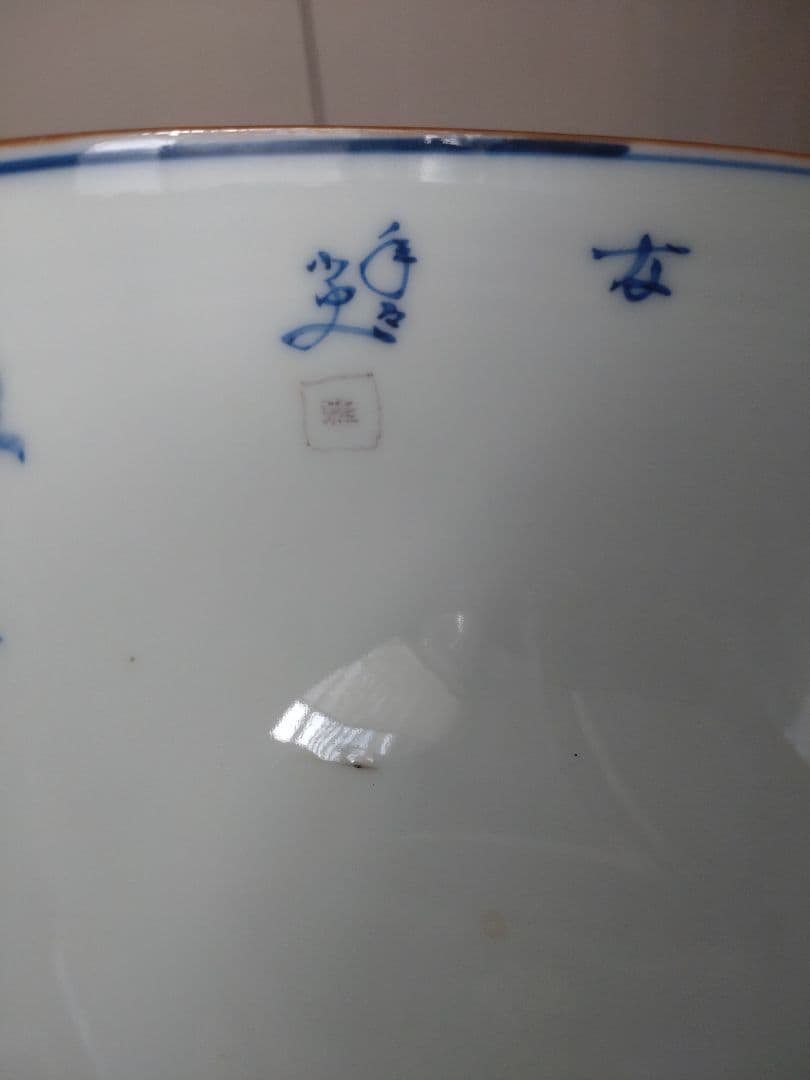 李朝　分院窯　高麗茶盌　青磁染付茶碗　鳳凰文　朝鮮古陶磁　祥瑞　古染付