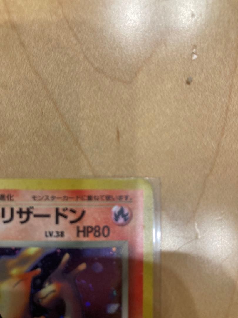 超美品　わるいリザードン　ポケモンカード