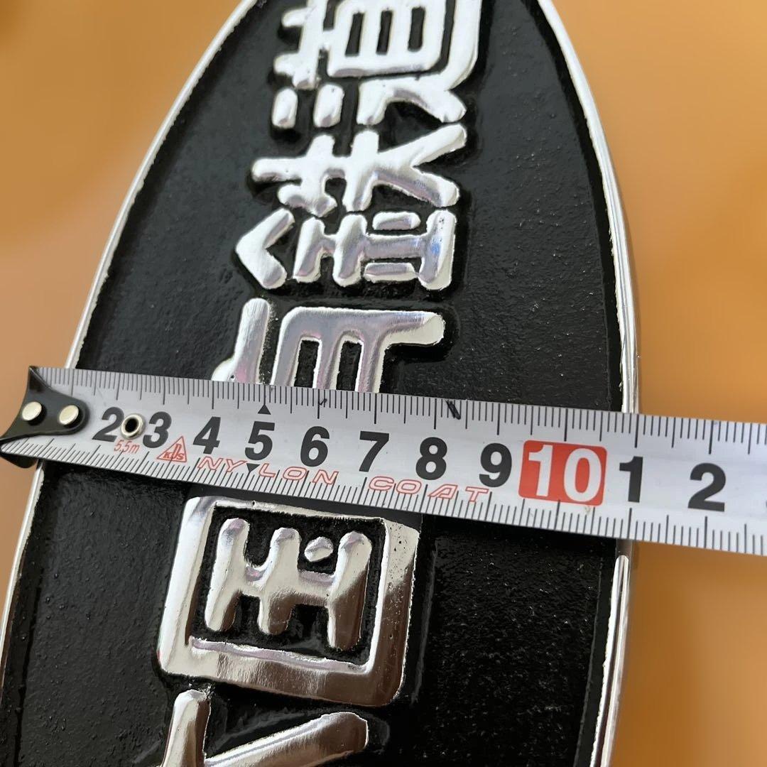 日本国有鉄道 鋳鉄製　楕円形金属プレート 鉄道グッズ　コレクション　正規品