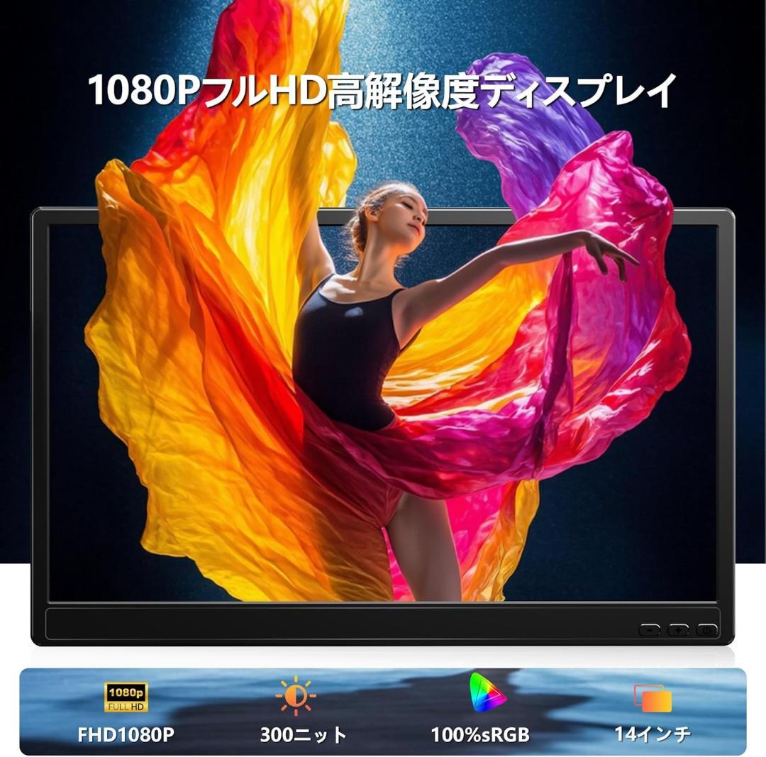 デュアルモニター 14インチ FHD ノートPC13-17インチ対応ディスプレイ