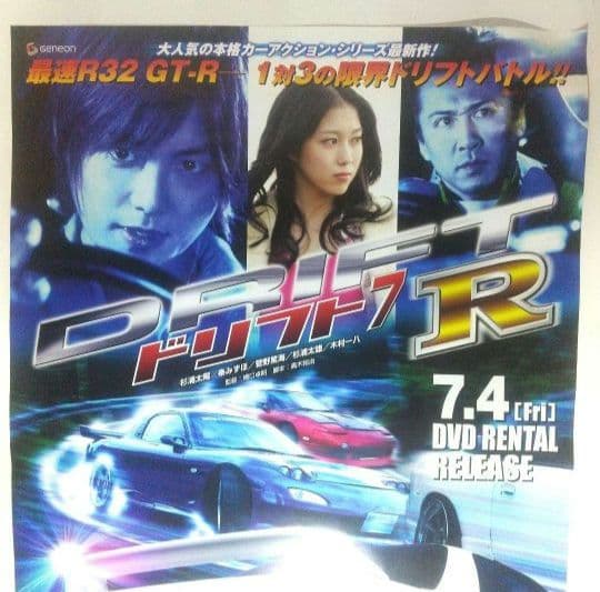 未使用 頭文字Dポスター 販促POP 非売品 イニシャルD ダミージャケット