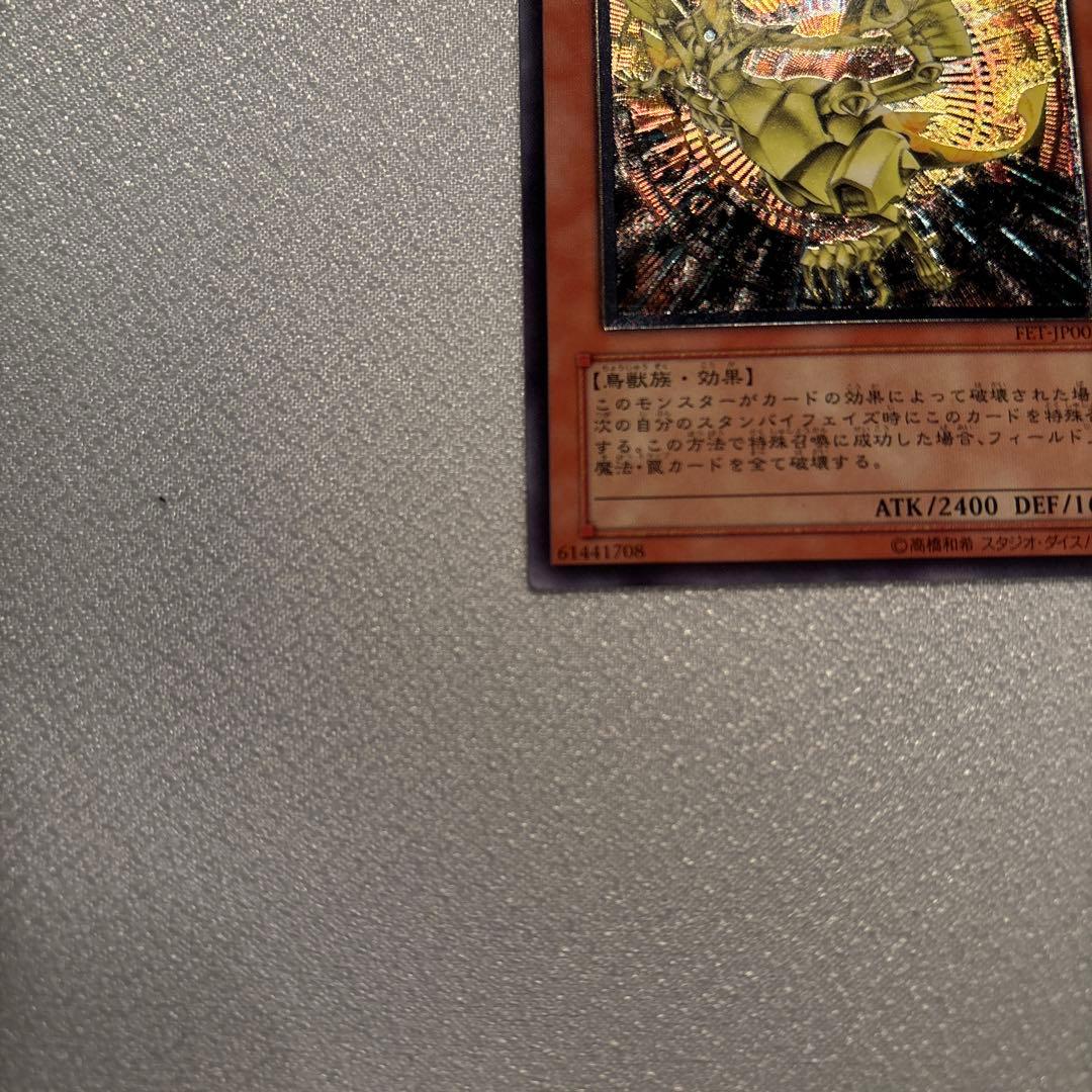 遊戯王　ネフティスの鳳凰神　レリーフ　1枚