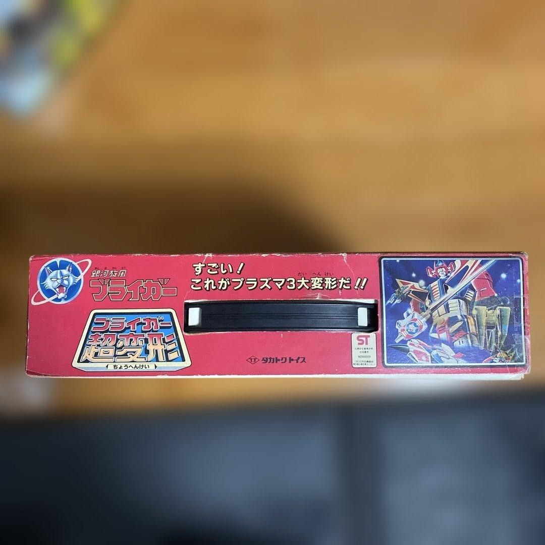 激レア　銀河旋風ブライガー超変形　当時物【欠品無し】