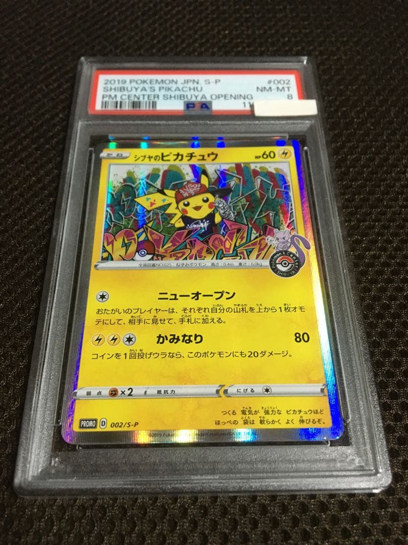 勝 ポケモンカード PSA8 シブヤのピカチュウ 002 S-P
