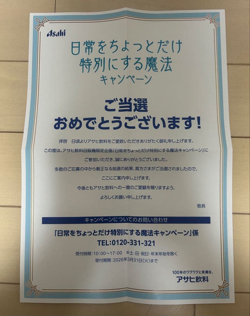 葬送のフリーレン アサヒ飲料 オリジナルデザインペアタンブラー 当選品 非売品