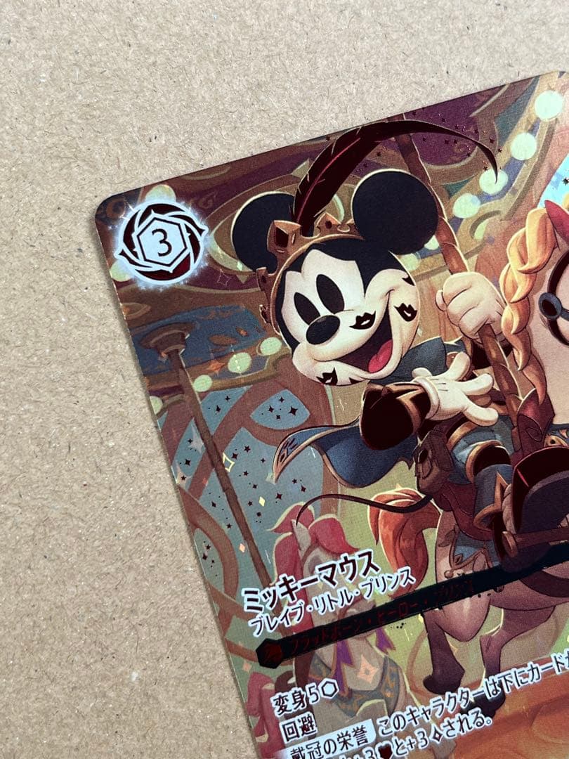 ディズニーロルカナ「ミッキーマウス ブレイブ リトル プリンス」アイコニック