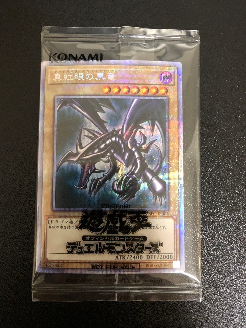真紅眼の黒竜 レッドアイズブラックドラゴン プリズマ 未開封