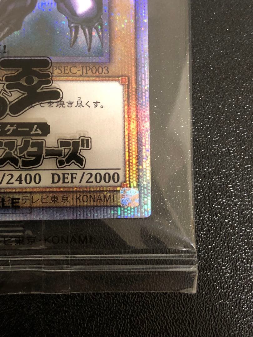 真紅眼の黒竜 レッドアイズブラックドラゴン プリズマ 未開封