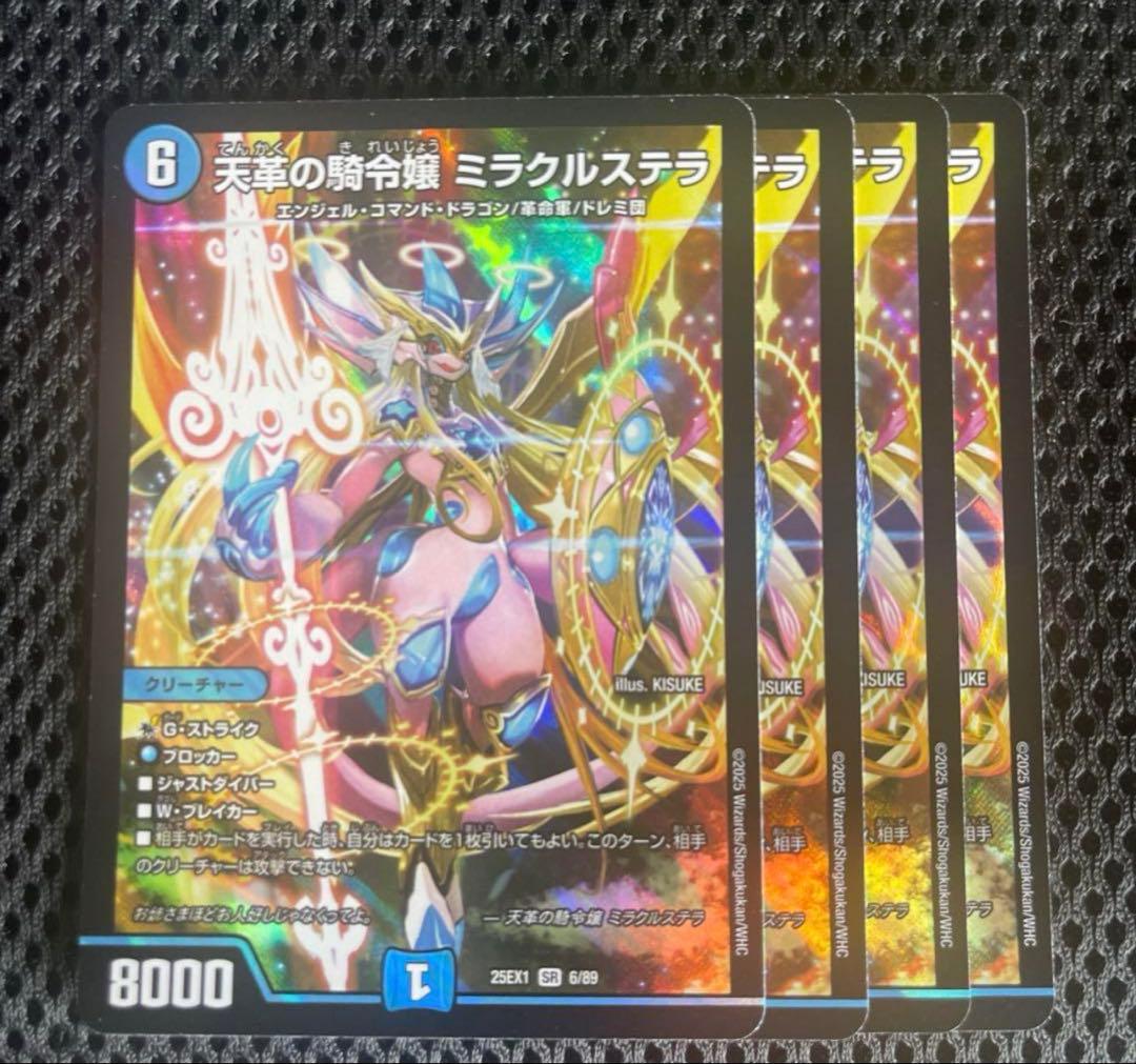 ヒロインBEST 天革の騎令嬢 ミラクルステラ 4枚