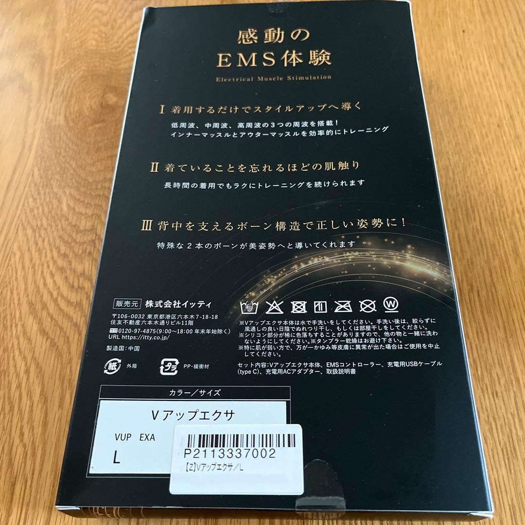 Vアップエクサ　Lサイズ