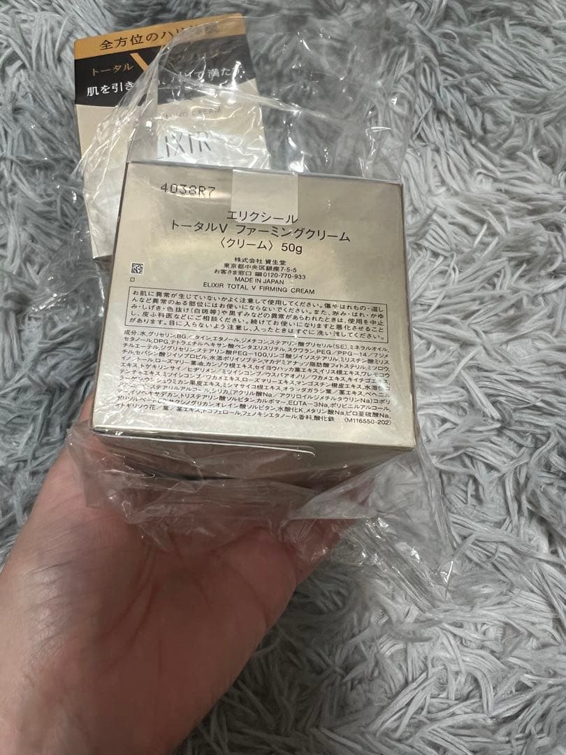 新品、未使用　ELIXIR トータル V クリーム 50g 2個セット