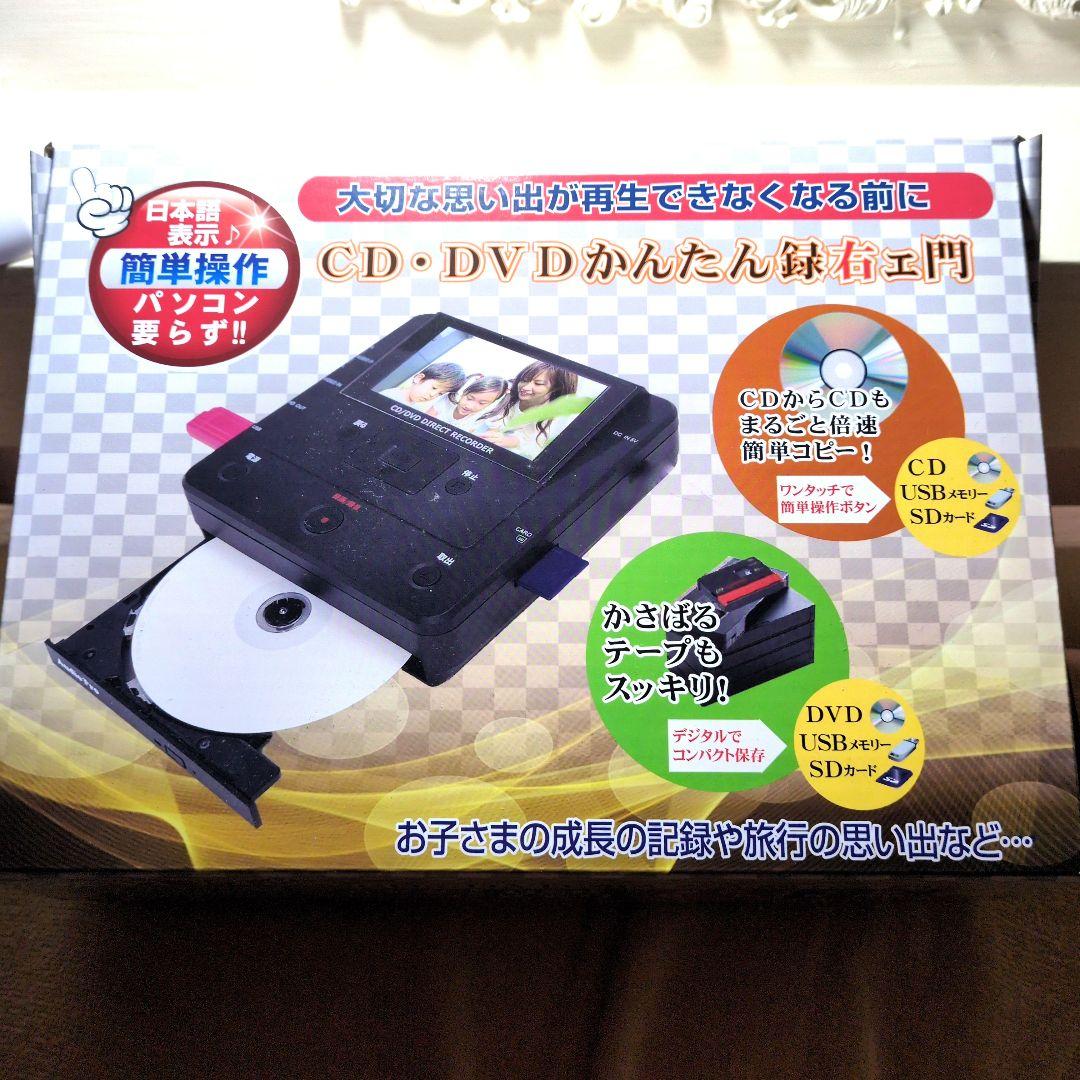 CD・DVDかんたん録右ェ門