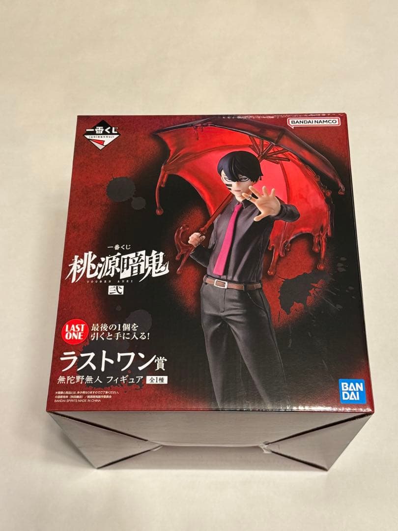 桃源暗鬼 一番くじ弐 ラストワン 無陀野無人 フィギュア　他