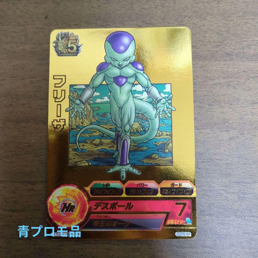 スーパードラゴンボールヒーローズ gdpb-44 フリーザ 青プロモ