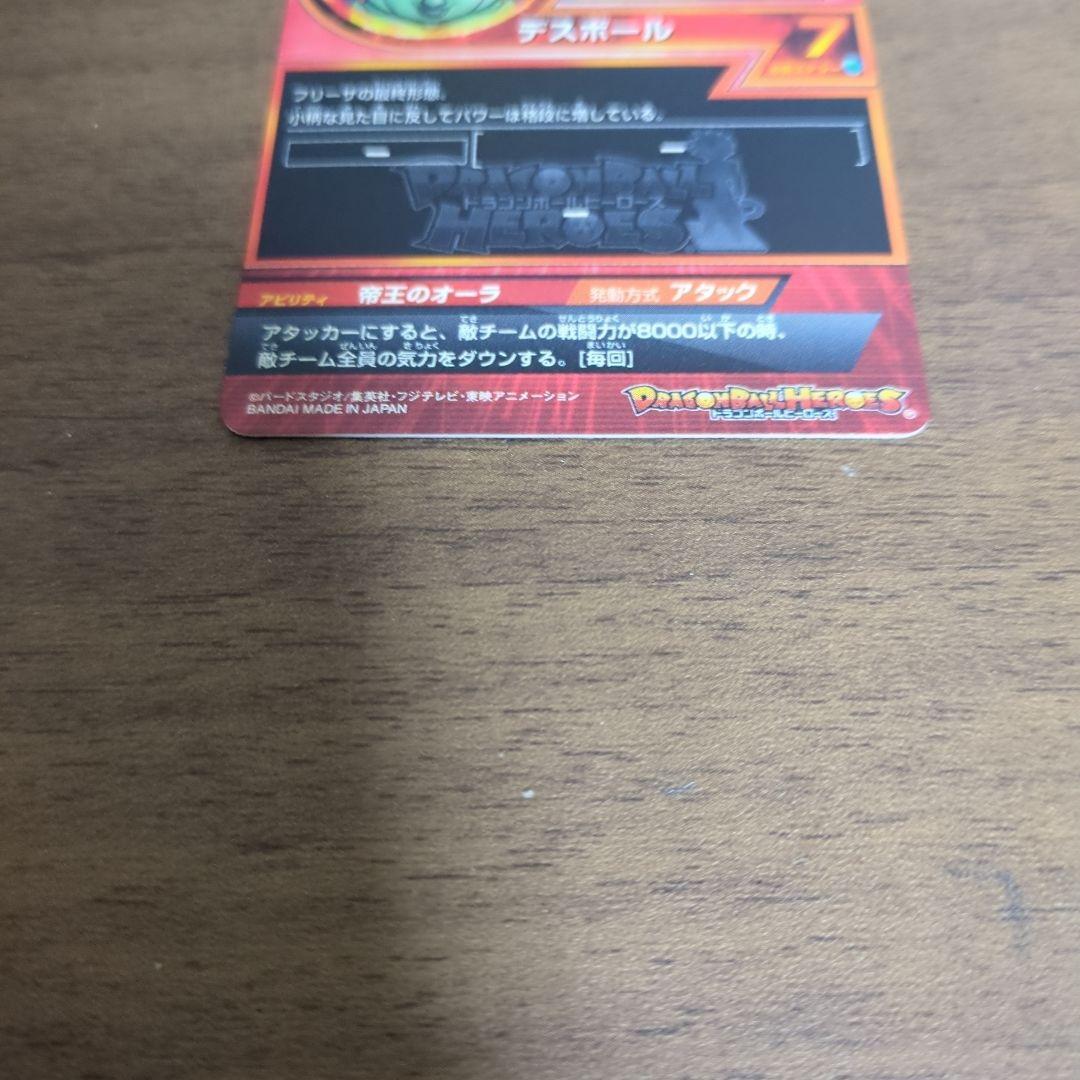 スーパードラゴンボールヒーローズ gdpb-44 フリーザ 青プロモ