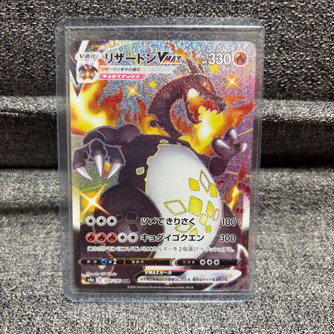 ポケモンカードゲーム リザードンVMAX SSR