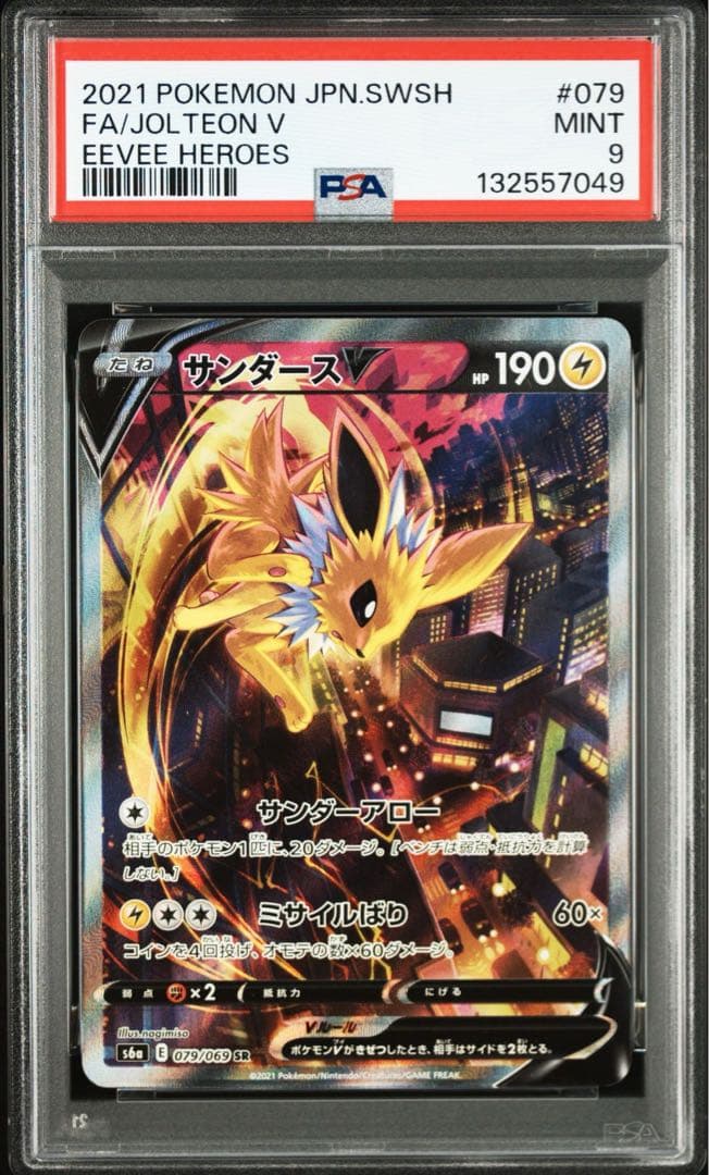 【PSA9】サンダースV SR S6a イーブイヒーローズ 079/069