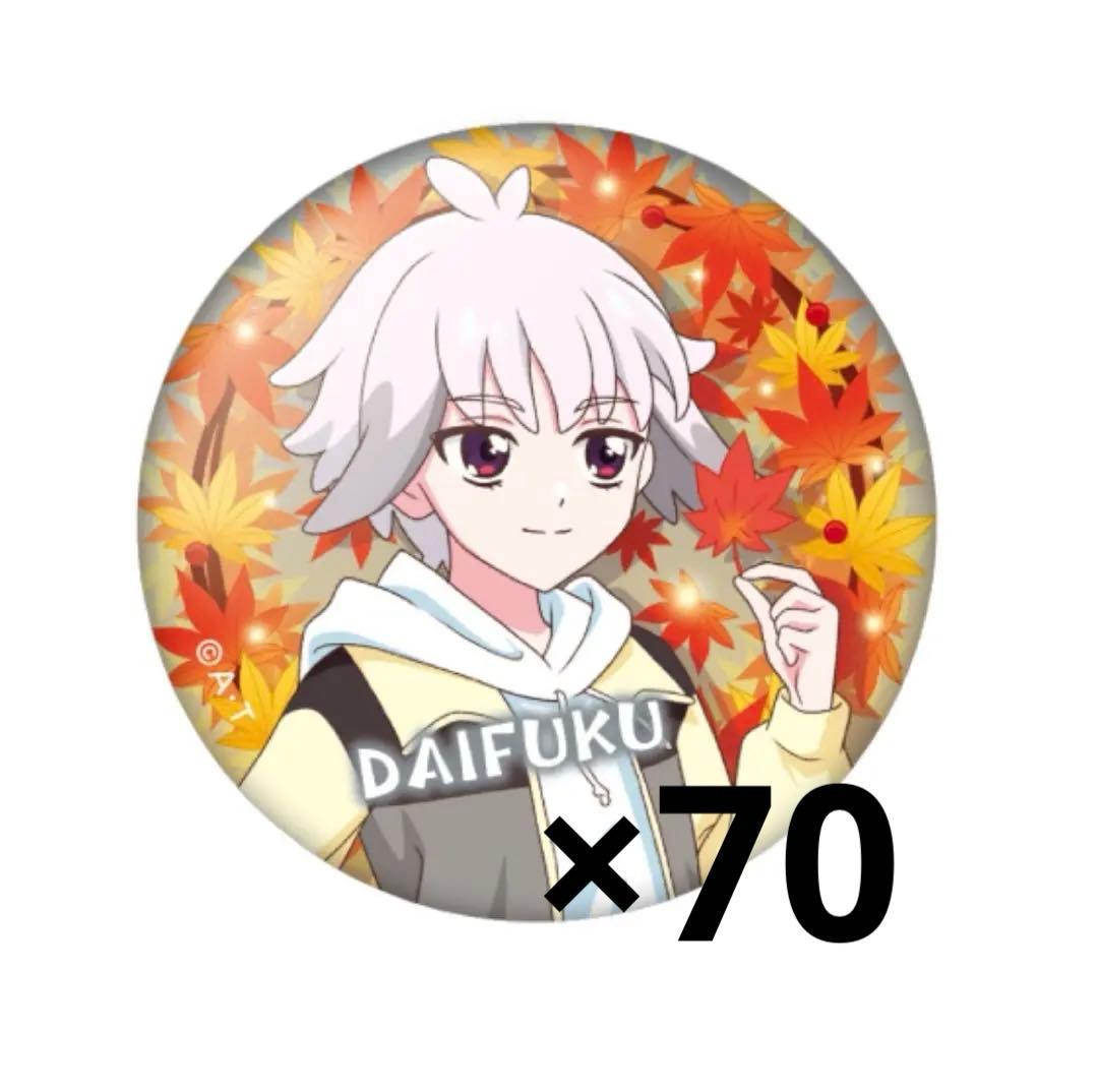 兎山大福 紅葉 缶バッジ セット