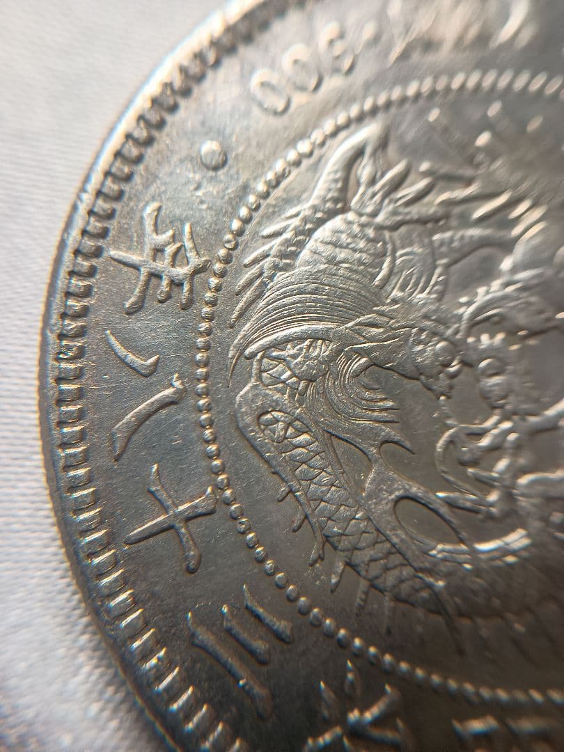 一円銀貨 明治38年 ケース付