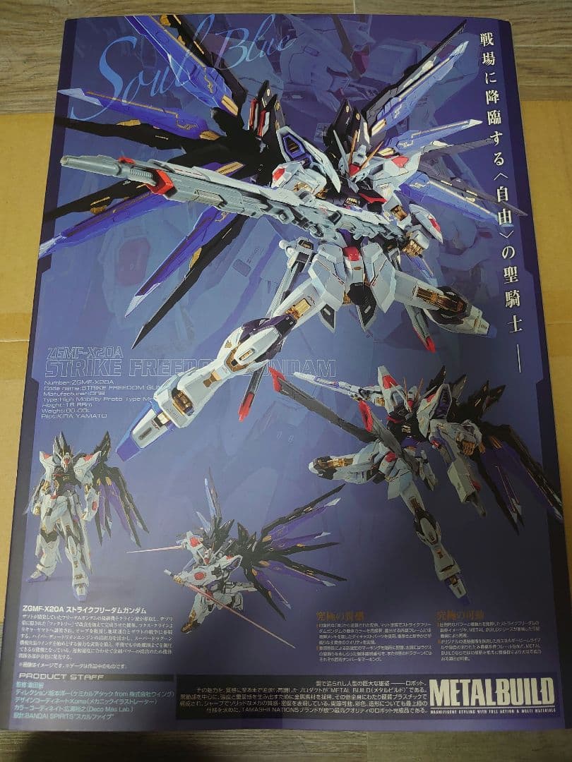 メタルビルド ストライクフリーダムガンダムSOUL BLUE + 光の翼セット