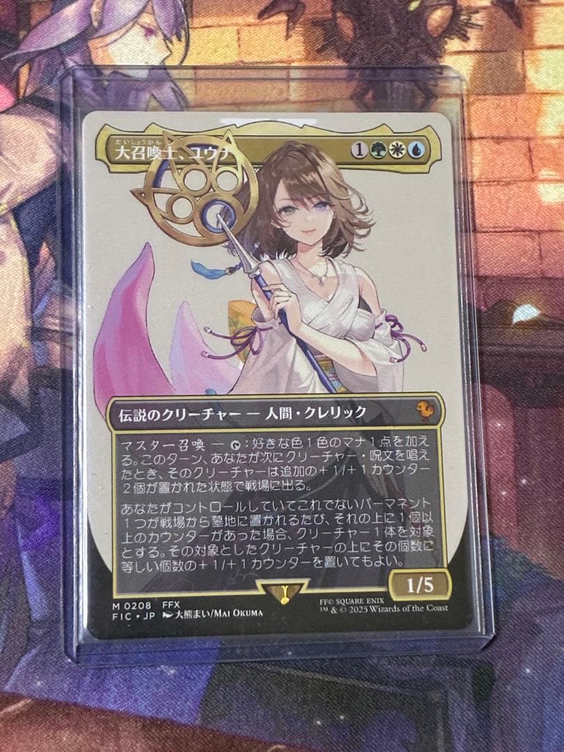 MTG 大召喚士、ユウナ ボーダーレス