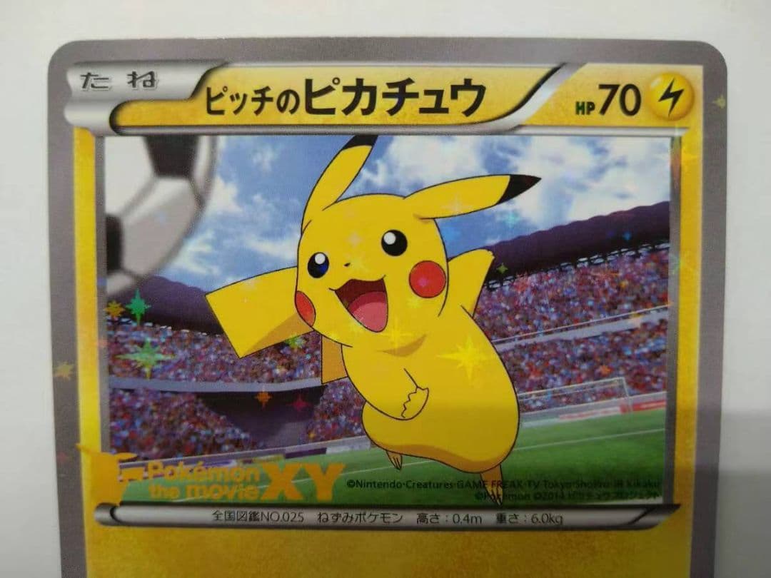 ピッチのピカチュウ
