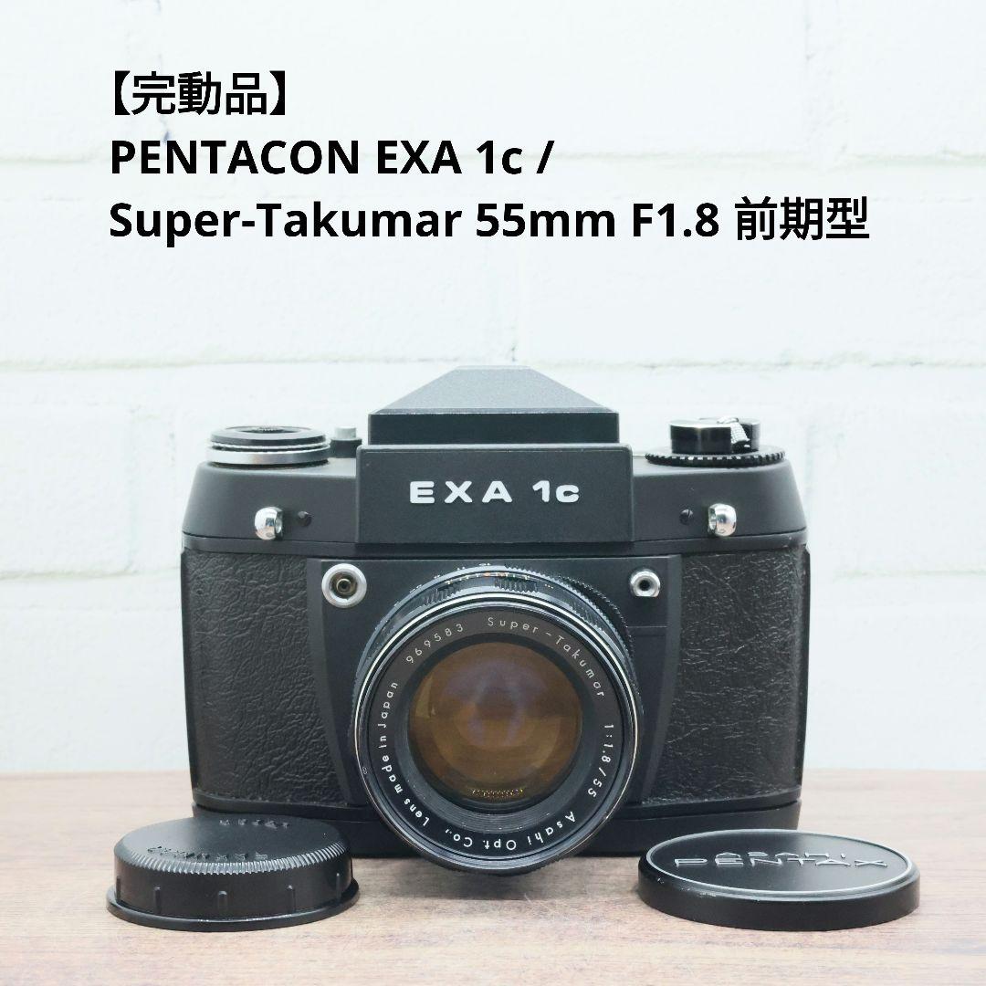 【完動品】EXA 1c / Super-Takumar 55mm F1.8
