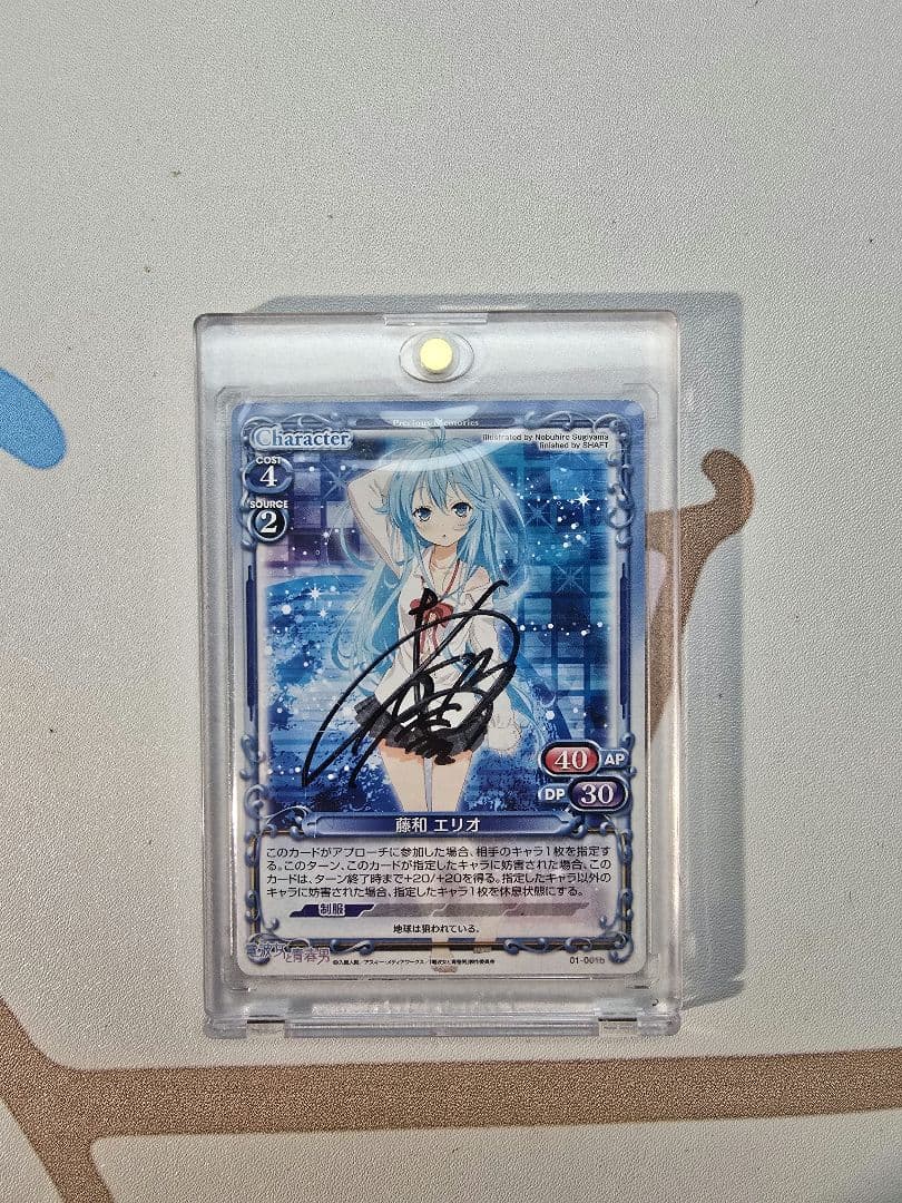 プレシャスメモリーズ　藤和エリオ　直筆サイン