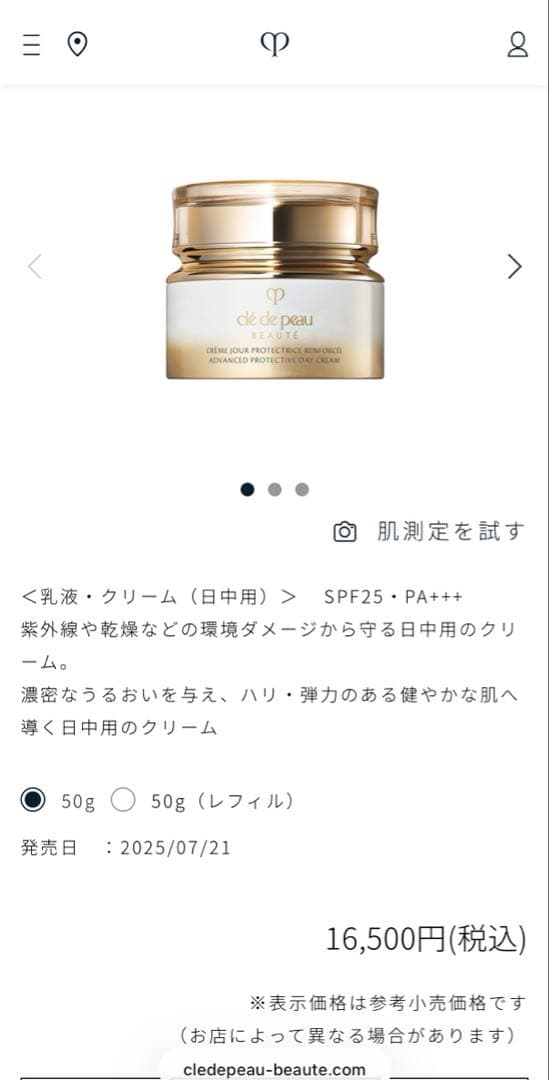 未開封本体クレドポーボーテ クレームプロテクトリス定価16500円