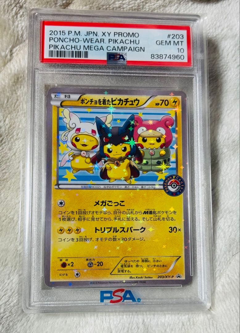 【最安値！PSA10！】ポンチョを着たピカチュウ