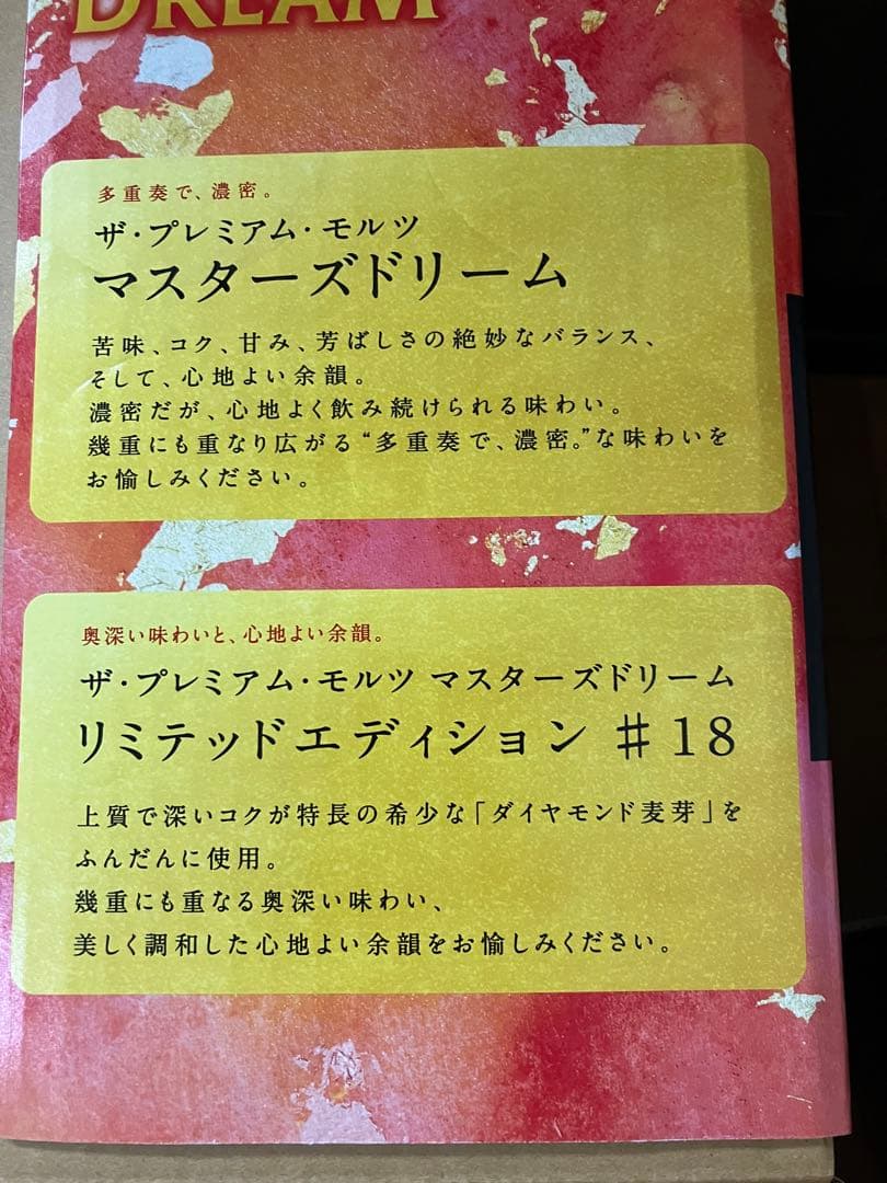 ジルバ様エビスプレミアムモルツビール　まとめ売り