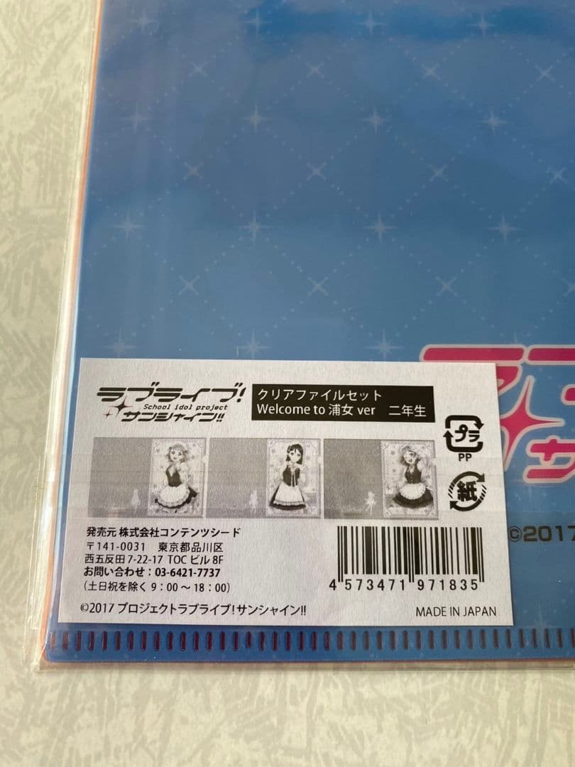 未開封・ラブライブ！サンシャイン・クリアファイルセット