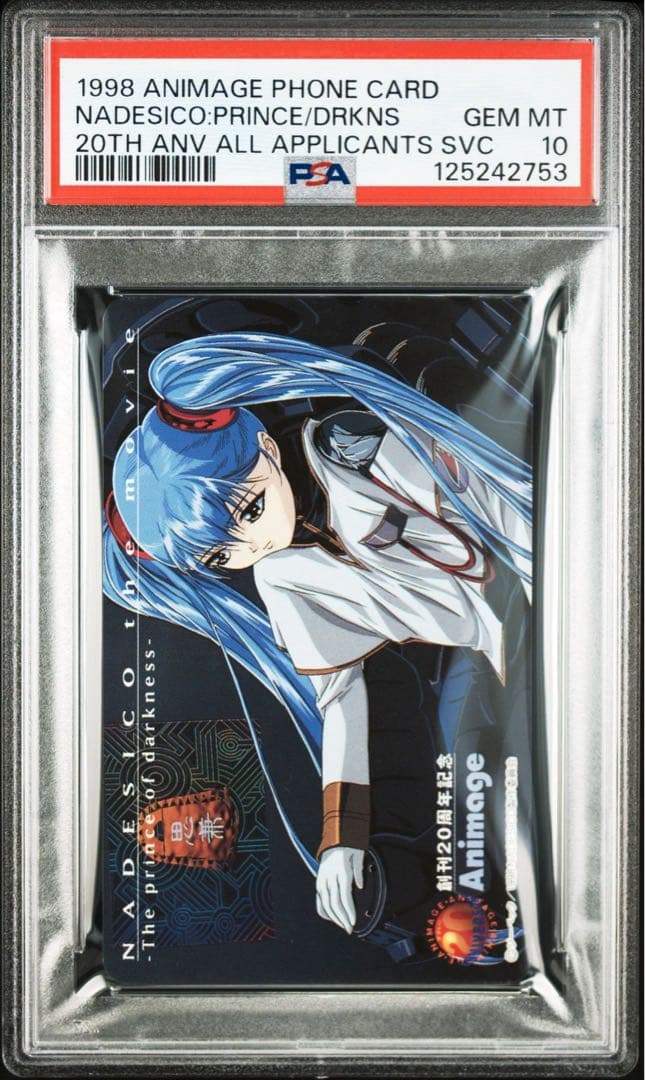 【PSA10】ホシノ・ルリ 機動戦艦ナデシコ アニメージュ 創刊20周年記念